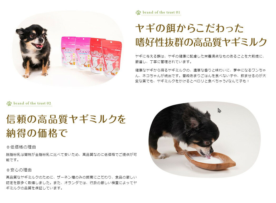 ミルク本舗 奇跡のヤギミルク 100g 犬用 ...の紹介画像3