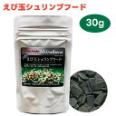 シラクラ エビ玉シュリンプフード 30g 大 植物性 ビーシュリンプ 海藻ベース 成長 色揚げ