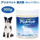 日本生菌研究所 アリメペット 犬用 300g ドッグフード 犬 おやつ 乳酸菌補助食品 ヨーグルト 活性乳酸菌 お腹 腸活 サプリメント