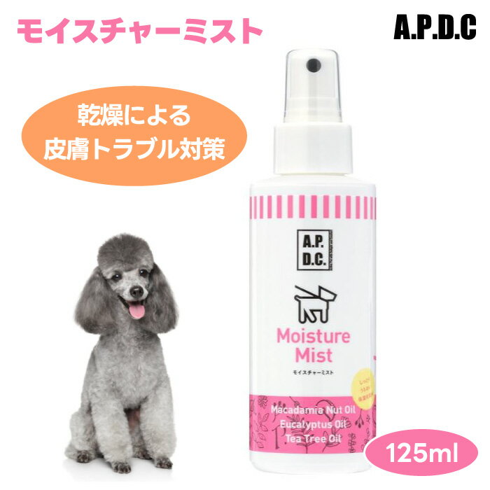 A.P.D.C APDC エーピーディーシー たかくら新産業 モイスチャーミスト 125mL 犬 猫 全身用 乾燥肌 低刺激 保湿 皮膚ケア 老犬