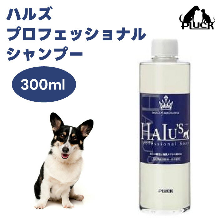 HALU'S ハルズ ダーマルケアシャンプー 300ml ペットシャンプー 犬 無添加 せっけん