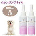 BASICS DermCare クレンジングオイル 犬用 100ml x2個 QIX ベイシクス ダーマケア AFLOAT VET ペット 皮脂落とし