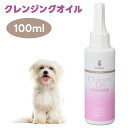 BASICS DermCare クレンジングオイル 犬用 100ml QIX ベイシクス ダーマケア AFLOAT VET ペット 皮脂落とし