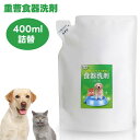 アイテム 食器洗剤 詰替用 400ml 犬 猫 重曹 消臭 無臭 アルコール不使用 界面活性剤不使用