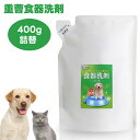 【スーパーセール限定クーポンで3%OFF対象】アイテム 食器洗剤 詰替用 400ml 犬 猫 重曹 消臭 無臭 アルコール不使用 界面活性剤不使用 2(4)