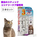 B-blast ビーブラスト 魔法のスティック 猫専用 ユリナリーケア 3本入り 尿路結石 腎臓 水素水 浄水 猫 ペット健康 水 水素還元セラミック 殺菌セラミック 活性アルミナ