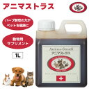 日本ビーエフ アニマストラス 1L 1000ml リキッド 液体 動物用 サプリメント 犬 猫 うさぎ モルモット 小動物 鳥 インコ オウム 文鳥 ビオストラス ハーブ酵母 栄養バランス 免疫力 抵抗力 夏バテ 整腸 うんち 毛艶 耳 指間 肛門 粘膜 酵素 スイス