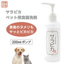 天然三六五 天然365 フラッペ ペット用食器洗剤 サラピカ ポンプタイプ 200ml ペット 犬 猫 小動物 洗剤 食器 餌皿 ヌメリ 唾液 バクテリア フードボウル 水飲みボウル 除菌