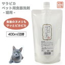 【マラソン限定クーポンで3%OFF対象】天然三六五 天然365 フラッペ 猫用 食器洗剤 サラピカ 詰替用 400ml ペット 猫 洗剤 詰め替え お徳用 食器...