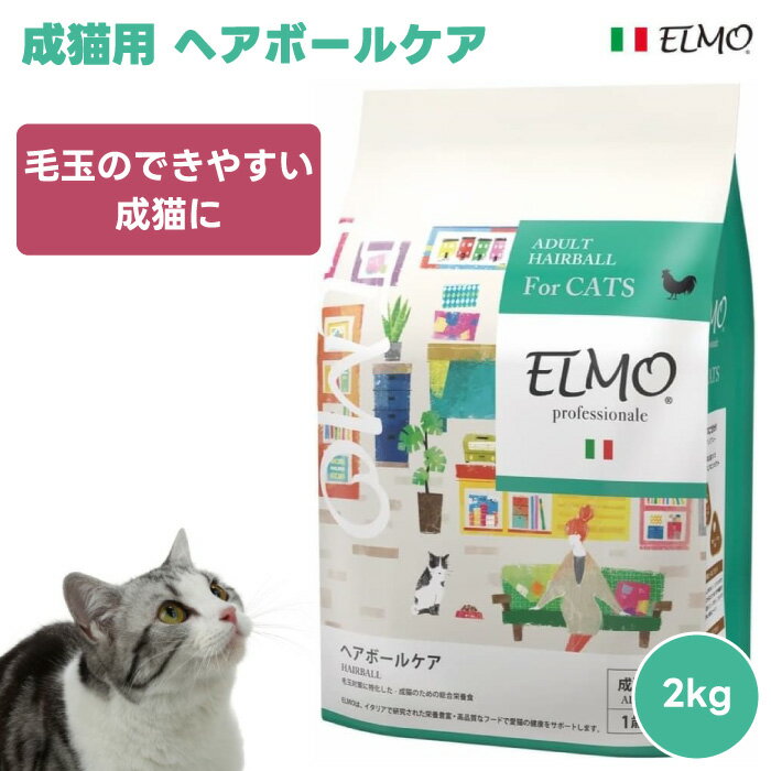 季節のおすすめ商品 ELMO キャットフード インドア 成猫用(1歳 季節のおすすめ商品 ELMO キャットフード インドア 成猫用(1歳