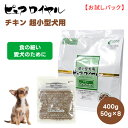 JUMP ジャンプ PURE ROYAL ピュアロイヤル チキン 超小型犬用 400g お試しお買い得パック ドッグフード 犬 餌 セミモイスト 半生