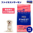 FISH4DOGS ファイネスト サーモン 小粒 6kg 6000g FISH 4 DOGS フィッシュ4ドッグ グッドスマイルインターナショナル ドッグフード...
