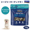 FISH 4 DOGSフィッシュ4ドッグ シージャーキー ティドラー 115g グッドスマイルインターナショナル ドッグフード 犬 餌 トリーツ 犬用 デンタルケア おやつ ストレス解消 天然素材