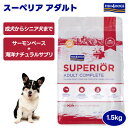 FISH4DOGS スーペリア アダルト 1.5kg 1500g グッドスマイルインターナショナル FISH 4 DOGS フィッシュ4ドッグ ドッグフード 犬...