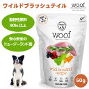 【0のつく日限定クーポンで3%OFF対象】WOOF ワフ フリーズドライ ワイルドブラッシュテイル 50g ドッグフード 犬 餌 トリーツ おやつ 動物性原料 90%以上マヌカハニー チアシード 緑イ貝 スーパーフード ニュージーランド