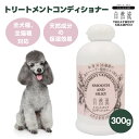 RED HEART レッドハート 自然流 トリートメントコンディショナー 300g 犬用 猫用 天然系素材100% 漢方 ハーブ 植物エキス シャンプー 国産