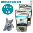 【0のつく日限定クーポンで3%OFF対象】BeeMeeNee ビーミーニー 飲料水改質触媒 スモール 猫用 x2個セット 改水セラミック触媒 お肌 お通じ 健康...