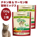 Greenies 猫用グリニーズ チキン味&サーモン味 旨味ミックス 130g x2個 キャットフード 猫 おやつ スナック オーラルケア 歯磨き 歯垢 歯石