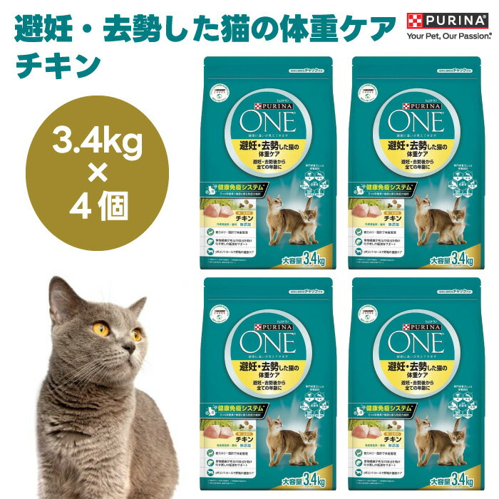 楽天市場】ピュリナワン 避妊去勢したネコ チキン 3.4kgの通販 楽天市場】ピュリナワン 避妊去勢したネコ チキン 3.4kgの通販