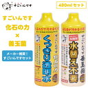 寿工芸 コトブキ コトブキ工芸 すごいんです 化石の力 善玉菌 480ml セット 水質調整剤 水槽立ち上げ 水質安定 アクアリウム 水換え ろ過槽 掃除 腐敗 酸化 抑制 フン うんち 汚れ 分解 悪臭 消臭