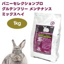【マラソン限定クーポンで3%OFF対象】イースター バニーセレクションプロ グルテンフリー メンテナンス ミックスヘイ 1kg (250g×4袋) チモシー うさぎ 牧草 体重管理 体系管理 ダイエット 低カロリー 高繊維質(4)