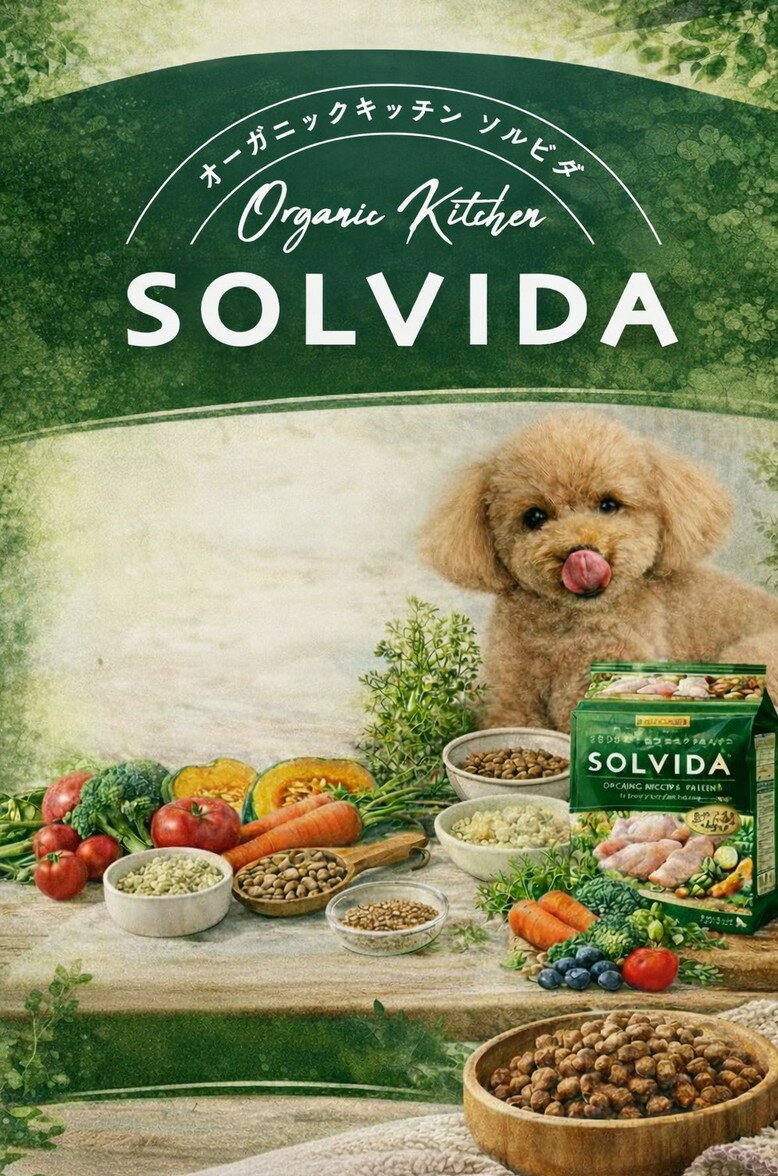 ソルビダ グレインフリー ターキー 室内飼育 全年齢用 1.8kg ドッグフード 犬 餌 オーガニックターキー 野菜 フルーツ インドア SOLVIDA