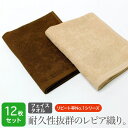 フェイスタオル 業務用タオル 260匁 34×86cm 12枚セット レピア織り スレン染め ブラウン系 プロ仕様 美容院 理容室 理髪店 整骨院 接骨院 整体...