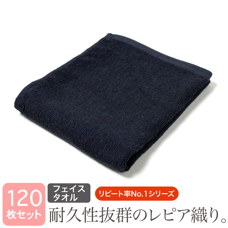 フェイスタオル 業務用タオル 黒 260匁 34×86cm 120枚セット レピア織り スレン染め ブラック プロ仕様..