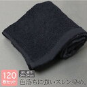 おしぼり 業務用 黒 34×34cm 120枚セット 120匁 スレン染め ブラック 飲食店 居酒屋 バー ラウンジ スポーツクラブ 介護施設 保育園 幼稚園 ...