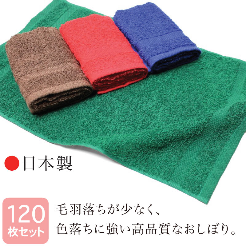 日本製 おしぼり 業務用 28×42cm 120枚セット ハネシカ 105匁 スレン染め 濃色 コーマ糸 国産 飲食店 バー ラウンジ スポーツクラブ 介護施設 整骨院 マッサージ エステサロン 美容院 理容室 ミニタオル お手拭き 高品質 色落ちに強い 毛羽が出にくい まとめ買い