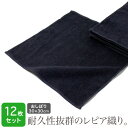業務用 レピア織り スレン染め 黒 おしぼり 正方形 約30×30cm 92匁 12枚セット