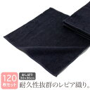 おしぼり 業務用 黒 30×30cm 120枚セット 92匁 レピア織り スレン染め ブラック 飲食店 居酒屋 バー ラウンジ スポーツクラブ 介護施設 整骨院...