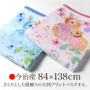 大判バスタオル 今治産 花柄プリント 84×138cm ジュピター 日本製 国産 大判タオル タオルケット お昼寝ケット ひざ掛け ベッド敷き 病院 介護 入院...