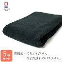 今治タオル バスタオル 黒 ブラック 中厚 850匁 約60×120cm 日本製 5枚セット