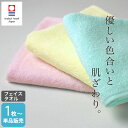 今治タオル フェイスタオル 34×90cm カラー 330匁 日本製 国産 imabari 普段使い デイリー 業務用 パステルカラー 長め 無地