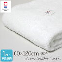 今治タオル 白バスタオル 厚手 1260匁 約60×120cm 日本製