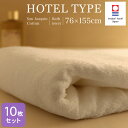 今治タオル ホテル仕様 大判バスタオル 76×155cm 10枚セット 厚手 2000匁 サンホーキン綿 白 ホワイト 日本製 国産 imabari ホテルタイ...