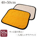 ミニサウナマット 業務用 40×50cm 一人用 50枚セット 416匁 スレン染め ゴールド ベージュ 個人用 パーソナル コンパクト バスマット タオルマッ...