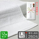 粗品タオル 日本製 白タオル 平地付き 厚手&長め 260匁 12枚セット のし印刷 熨斗 袋入れ 泉州タオル フェイスタオル お年賀タオル ご挨拶タオル 挨拶...