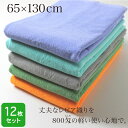 バスタオル 業務用 65×130cm 12枚セット レピア織り スレン染め 800匁 カラー 大判バスタオル 大判タオル プロ仕様 整骨院 接骨院 整体 マッサージ エステサロン ホテル 旅館 温浴施設 サウナ 病院 介護 丈夫 耐久性 色落ちに強い まとめ買い
