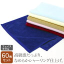 フェイスタオル シャーリング 業務用タオル 60枚セット 34×84cm 300匁 無地 カラー なめらか 高級感 ビロード調 エステ サロン 整骨院 ネクスト...