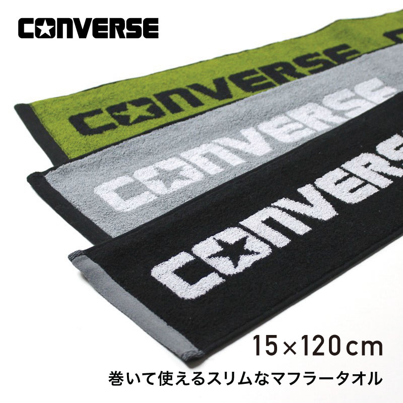 コンバース マフラータオル 15×120cm CONVERSE ブランド ニューダーク スリム スポーツタオル タオルマフラー ロングタオル 首に巻く ジョギング ランニング ウォーキング ジム 部活 卒部記念 プレゼント ギフトのサムネイル