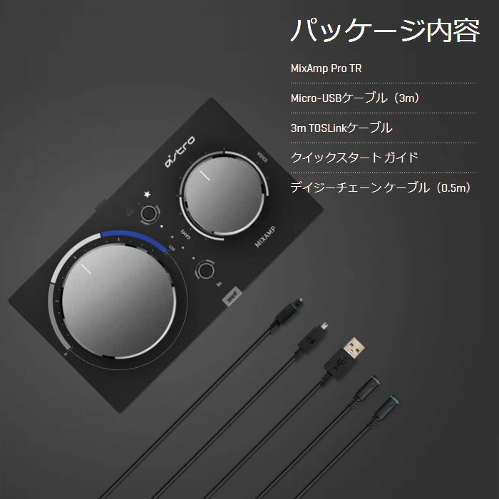 Logicool(ロジクール)『AstroMixAmpProTR』