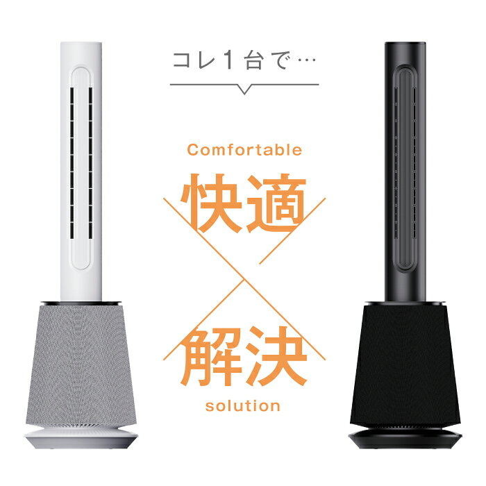 7Life 快適タワー Air Care 4in1 温風・送風機能搭載 空気清浄機 温風4段階 送風9...
