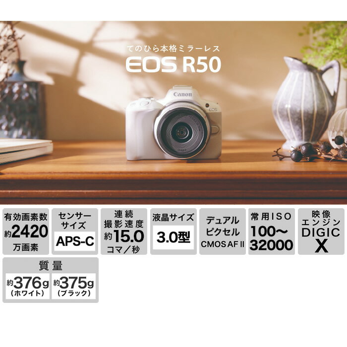 キヤノン カメラ EOS R50 ダブルズームキット ミラーレスカメラ EOSR50WH-WZK ホワイト 一眼 ミラーレス一眼 デジタル一眼 軽量 Canon【送料無料】【KK9N0D18P】 2