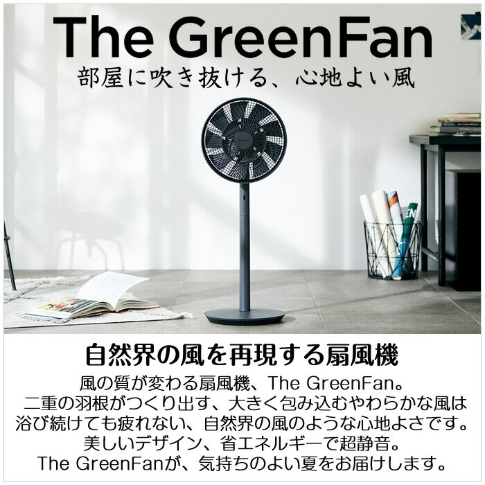 【即納】バルミューダ 扇風機 The GreenFan グリーンファン DCモーター EGF-1800-DK ダークグレー×ブラック 省エネ 超静音 おしゃれ【送料無料】【KK9N0D18P】