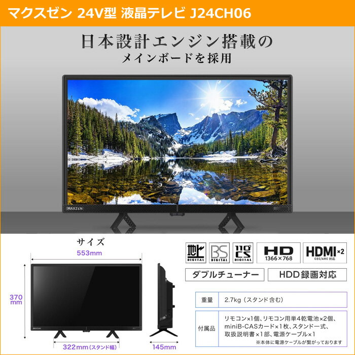 マクスゼン 新生活 家電セット 6点 テレビ 冷蔵庫 洗濯機 電子レンジ 炊飯器 掃除機 2025maxzen-set13 J24CH06 JR087ML01WH JW50WP01WH JM18GZ01WH RC-MX201 JC10SM01-WH 一人暮らし 6点セット ひとり暮らし セット maxzen【送料無料】【KK9N0D18P】