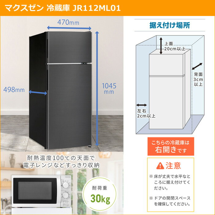マクスゼン 新生活 家電セット 2点 冷蔵庫 洗濯機 2025maxzen-set8 JR112ML01GM JW50WP01BK 一人暮らし 2点セット ひとり暮らし セット maxzen【送料無料】【KK9N0D18P】