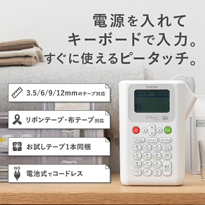 ブラザー ラベルライター ピータッチ ホワイト PT-J100W 3.5mm〜12mm幅 TZeテープ...