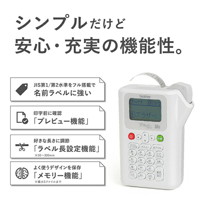 ブラザー ラベルライター ピータッチ ホワイト PT-J100W 3.5mm〜12mm幅 TZeテープ...
